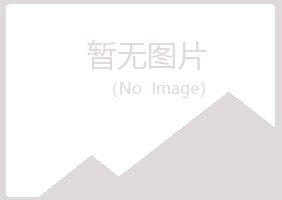 蒙山县晓绿化学有限公司